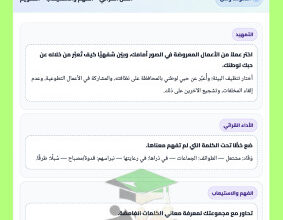 thumbnail of المنهج الجديد إجابات استرشادية حل كتاب الطالب الوحدة الخامسة عربي للصف الخامس الفصل الثاني