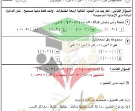 thumbnail of المنهج الجديد اختبار تجريبي رياضيات للصف التاسع الفصل الثاني