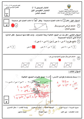 thumbnail of المنهج الجديد اختبار تجريبي (محلول) رياضيات للصف الثامن الفصل الثاني