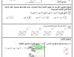 thumbnail of المنهج الجديد اختبار تقويمي (1) رياضيات للصف الثامن الفصل الثاني