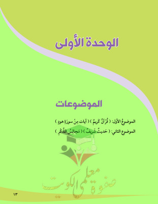 thumbnail of المنهج الجديد حل كتاب الطالب الوحدة الأولى عربي للصف الثامن الفصل الثاني