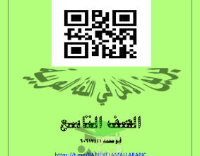 thumbnail of المنهج الجديد مذكرة بريق الأمل الوحدة الأولى و الثانية لغة عربية للصف التاسع الفصل الثاني