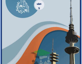 thumbnail of المنهج الجديد مذكرة سورة البقرة عربي للصف التاسع الفصل الثاني (أحمد كرسوع)