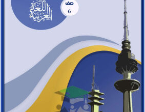 thumbnail of المنهج الجديد مذكرة سورة القصص عربي للصف السادس الفصل الثاني (أحمد كرسوع)