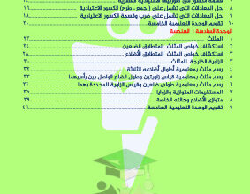 thumbnail of المنهج الجديد مذكرة شاملة رياضيات للصف السابع الفصل الثاني