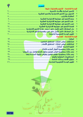 thumbnail of المنهج الجديد مذكرة شاملة رياضيات للصف السابع الفصل الثاني