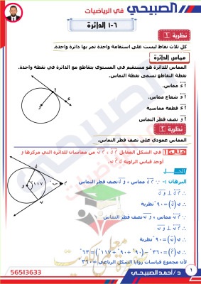 thumbnail of المنهج الجديد مذكرة محلولة رياضيات للصف العاشر الفصل الثاني أ. أحمد الصبيحي