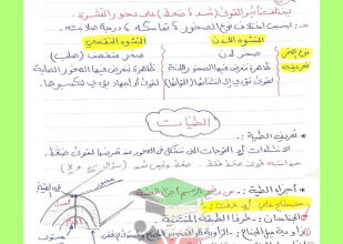 thumbnail of ملخص الطيات و الصدوع جيولوجيا للصف الحادي عشر علمي الفصل الثاني