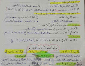 thumbnail of ملخص فصل الأحافير جيولوجيا للصف الحادي عشر علمي الفصل الثاني