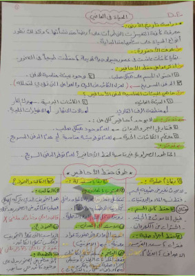 thumbnail of ملخص فصل الأحافير جيولوجيا للصف الحادي عشر علمي الفصل الثاني