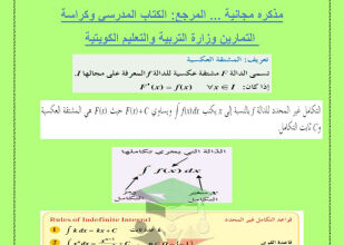 thumbnail of ملخص قوانين ونظريات رياضيات للصف الثاني عشر علمي الفصل الثاني أ. أحمد نصار