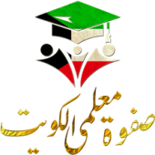 لوجو-صفوة-معلمي-الكويت