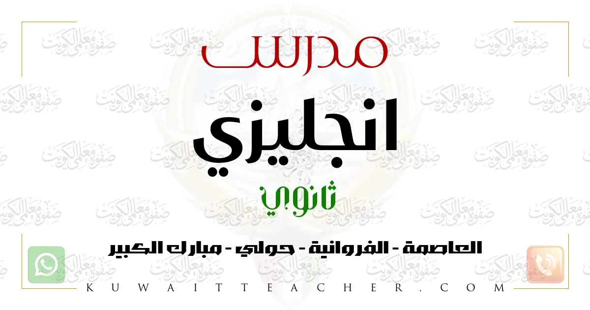 مدرس انجليزي ثانوي في مبارك الكبير