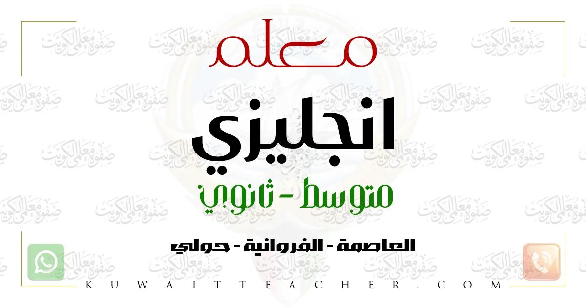 معلم انجليزي متوسط في حولي