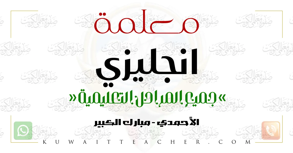 معلمة انجليزي تأسيس في الأحمدي