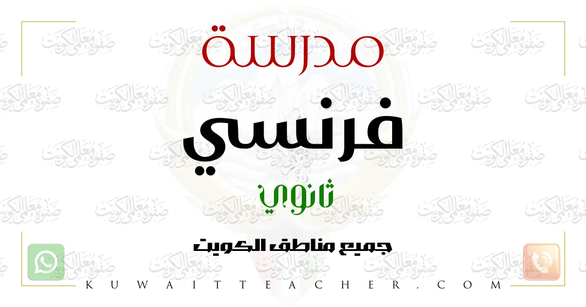 مدرسة فرنسي [#110247] (تكرار)