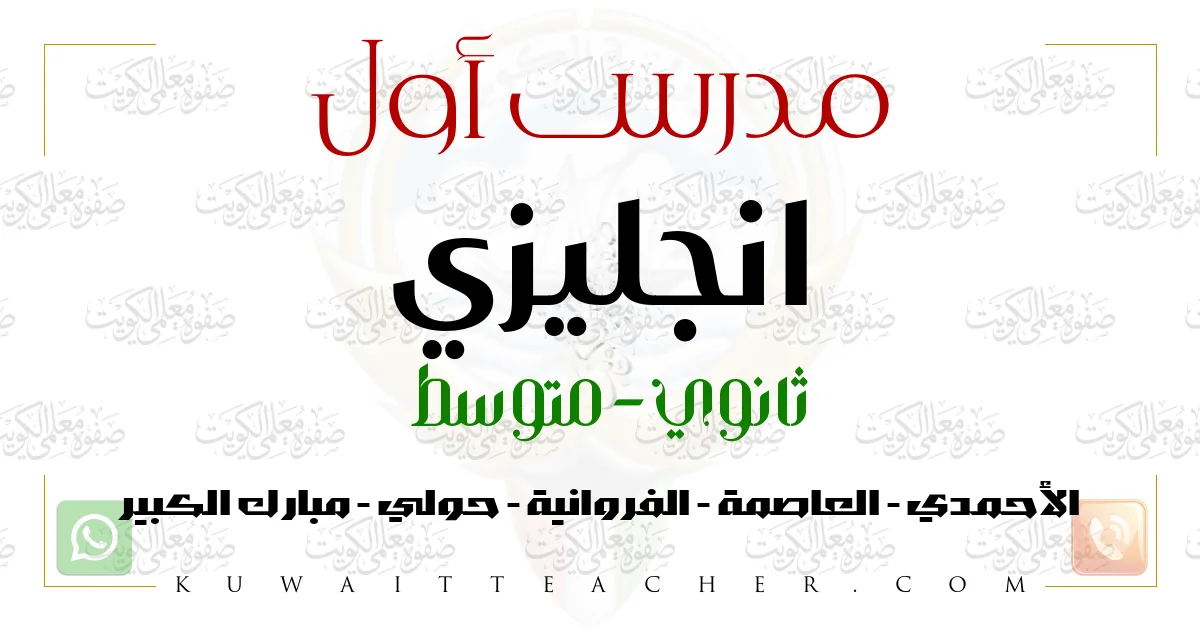 مدرس أول انجليزي ثانوي – مدرس انجليزي ثانوي في العاصمة