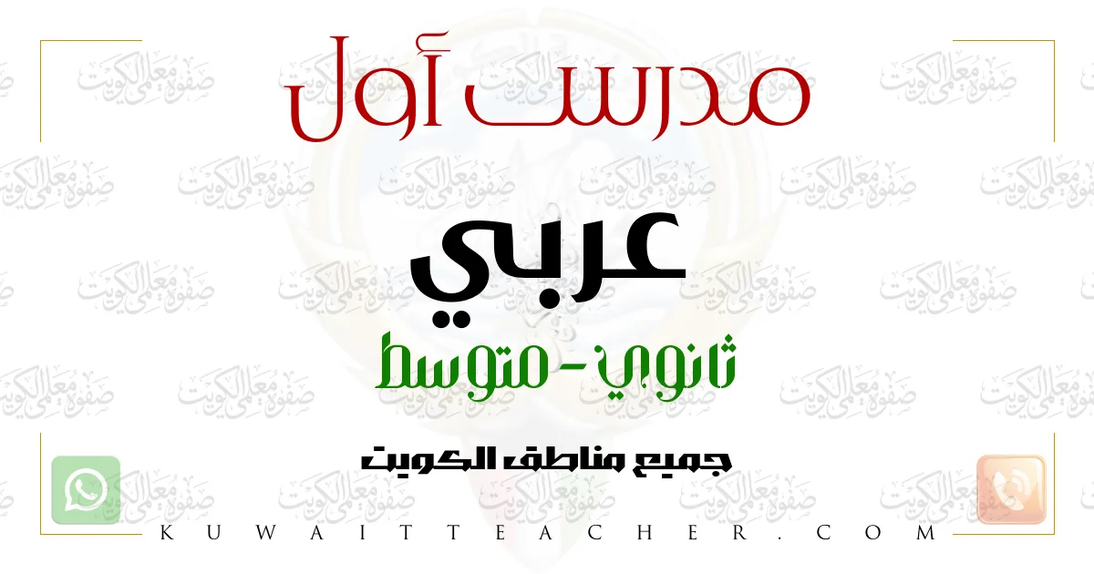 مدرس أول عربي ثانوي – مدرس عربي ثانوي في العاصمة