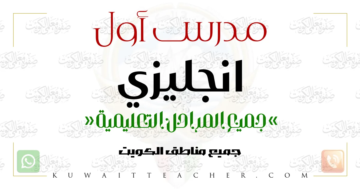 مدرس أول انجليزي تأسيس – مدرس انجليزي تأسيس في الأحمدي